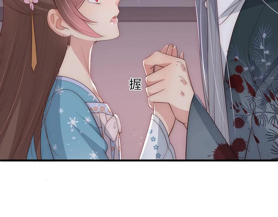 养敌为患 第66话 我陪着你 第43页