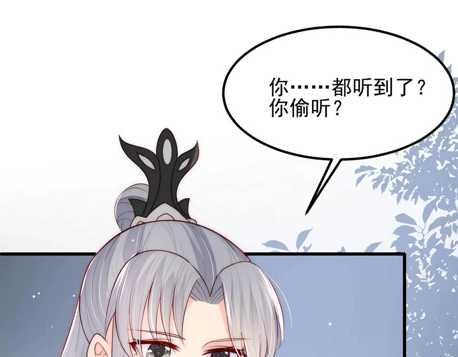 养敌为患 第66话 我陪着你 第131页