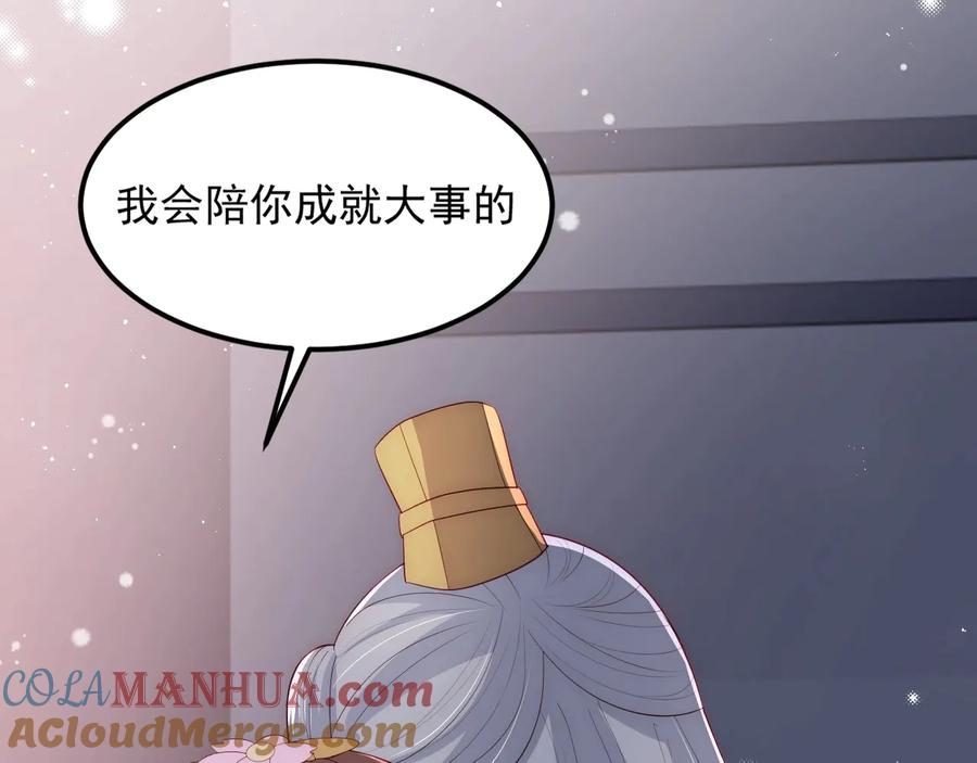 养敌为患 第66话 我陪着你 第57页