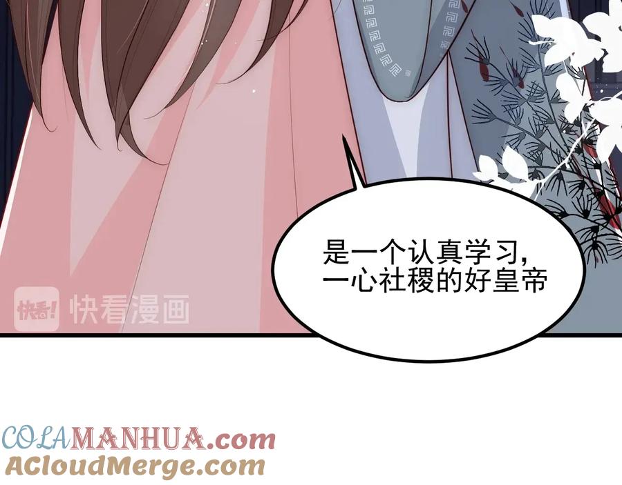 养敌为患 第66话 我陪着你 第49页