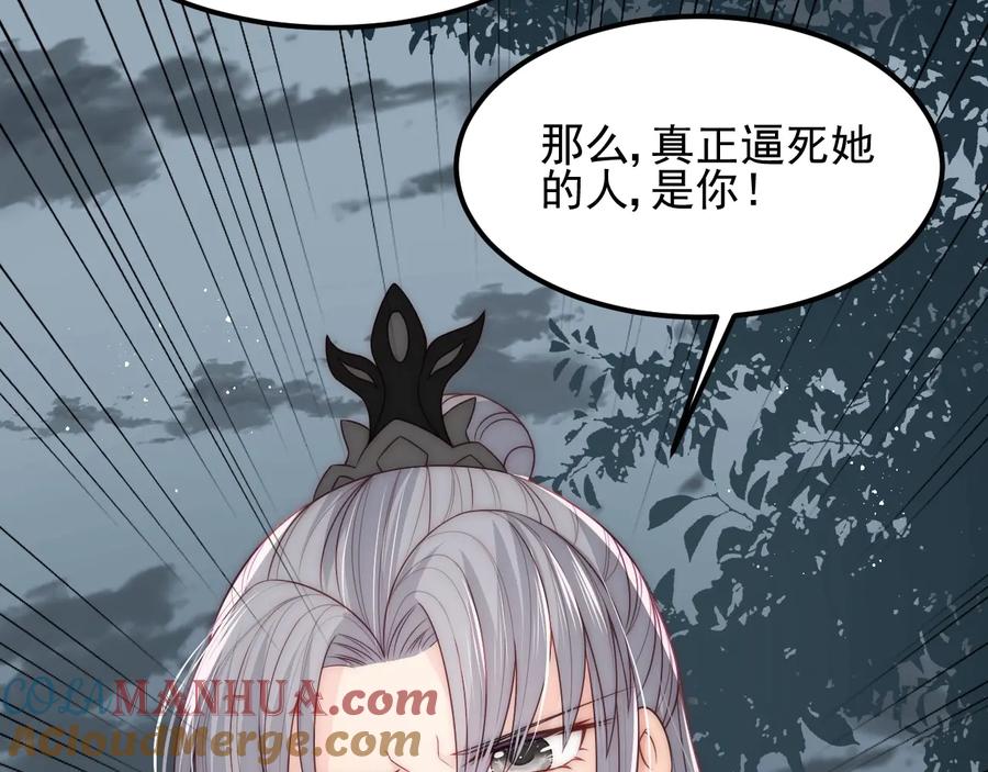 养敌为患 第66话 我陪着你 第113页