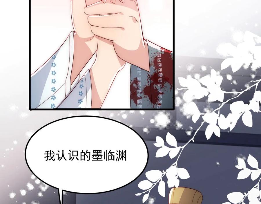 养敌为患 第66话 我陪着你 第46页