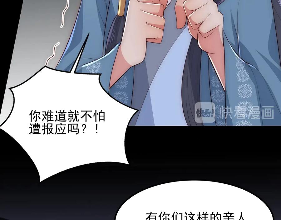养敌为患 第66话 我陪着你 第7页
