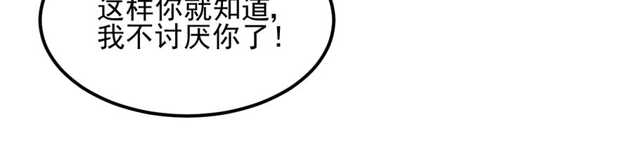 养敌为患 第66话 我陪着你 第162页
