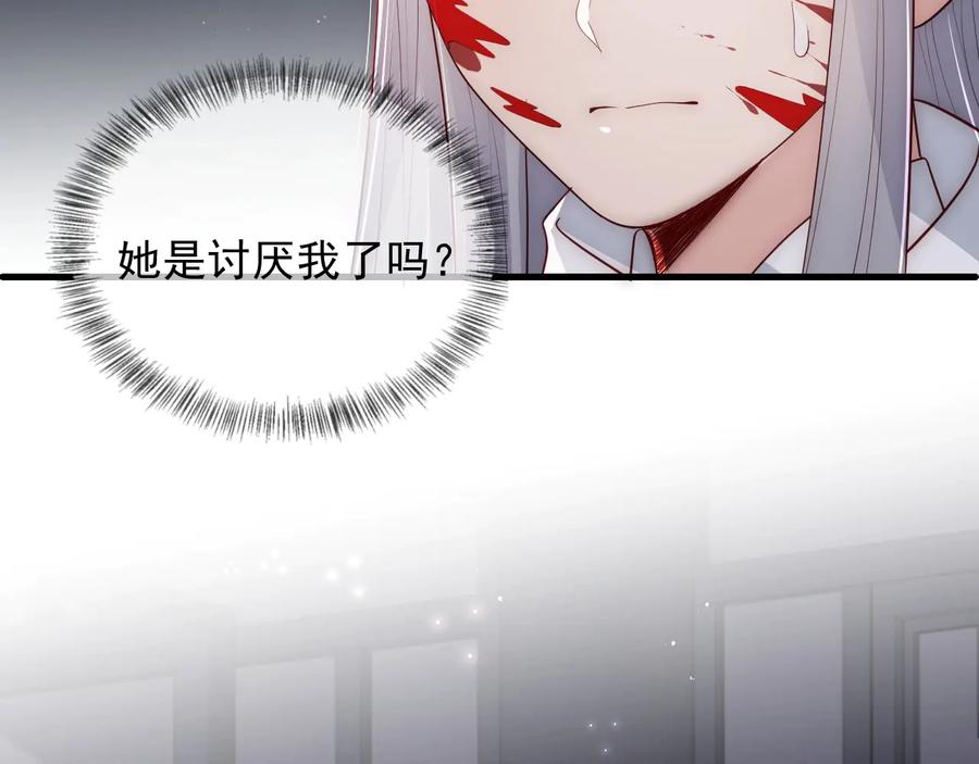 养敌为患 第66话 我陪着你 第32页