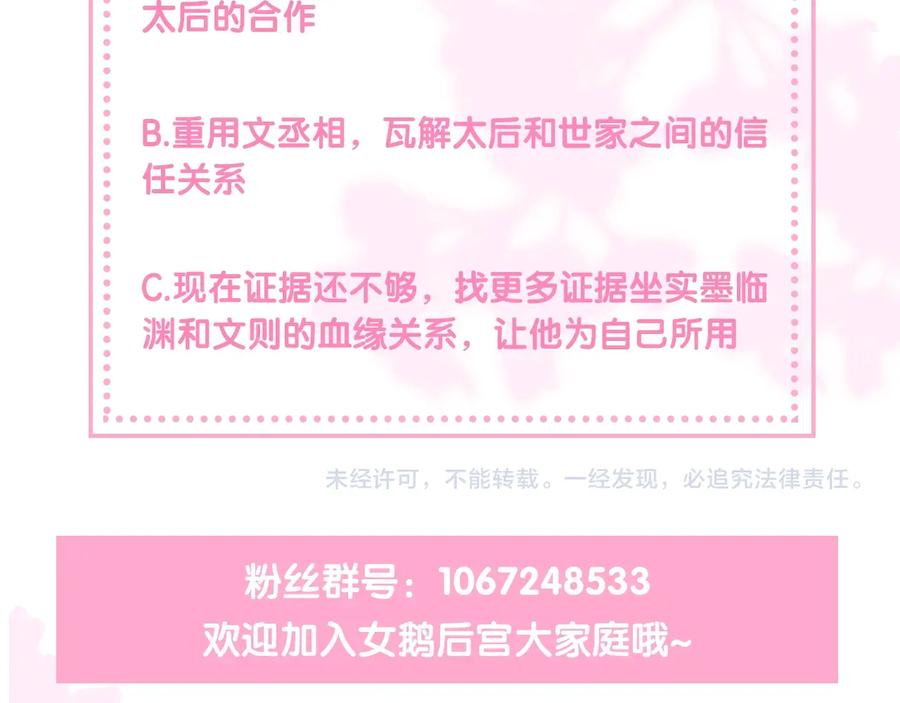 养敌为患 第66话 我陪着你 第164页