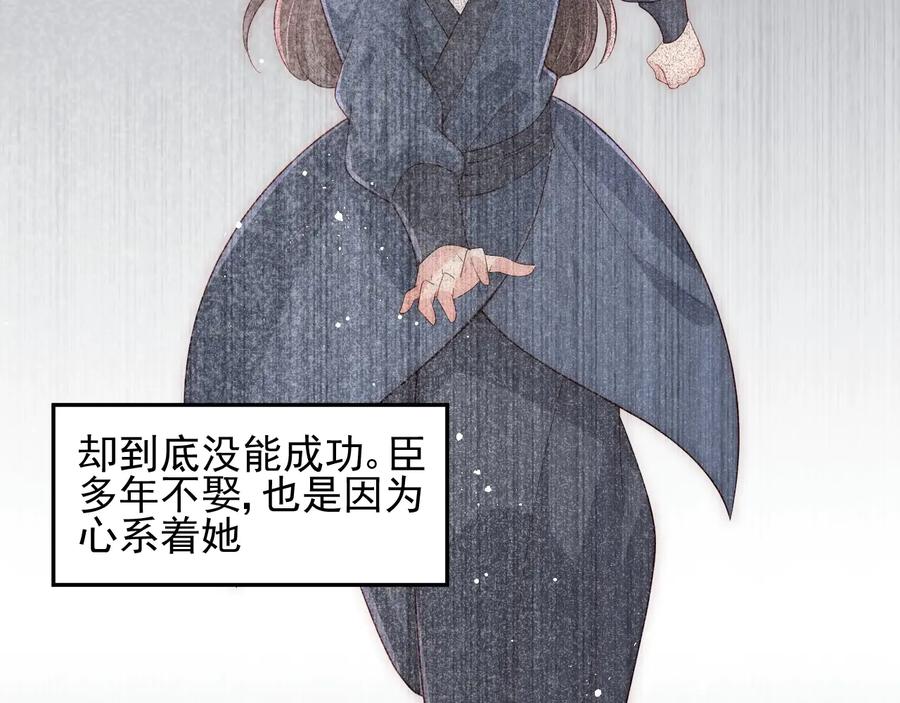 养敌为患 第66话 我陪着你 第95页