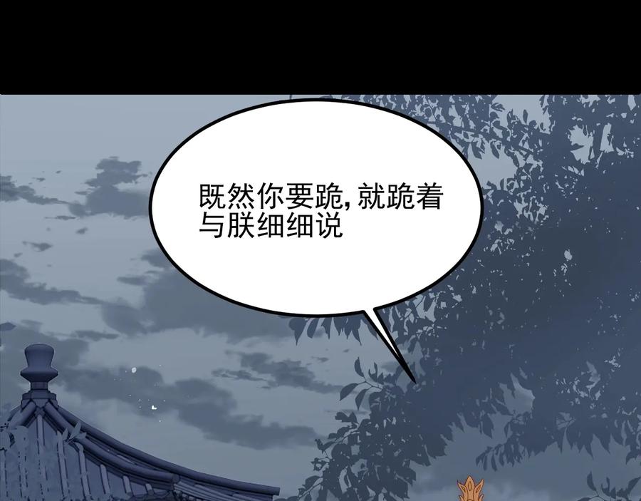 养敌为患 第66话 我陪着你 第90页