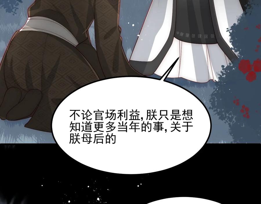 养敌为患 第66话 我陪着你 第92页
