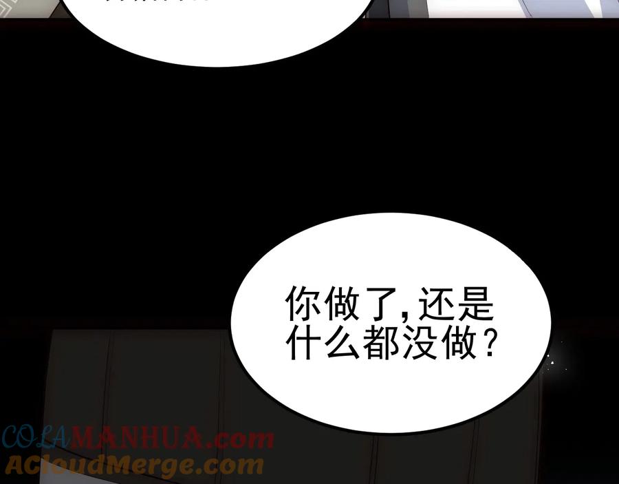 养敌为患 第66话 我陪着你 第81页