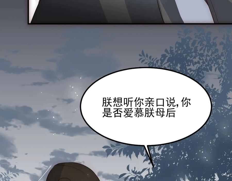 养敌为患 第66话 我陪着你 第78页