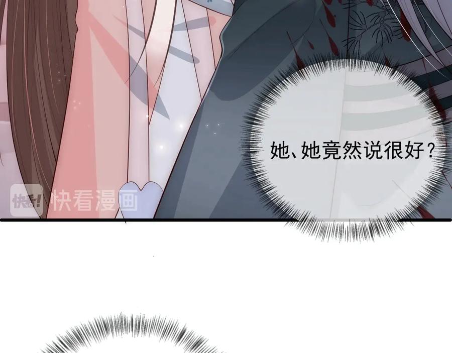 养敌为患 第66话 我陪着你 第35页