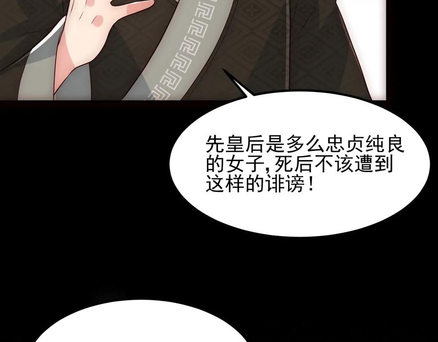 养敌为患 第66话 我陪着你 第76页