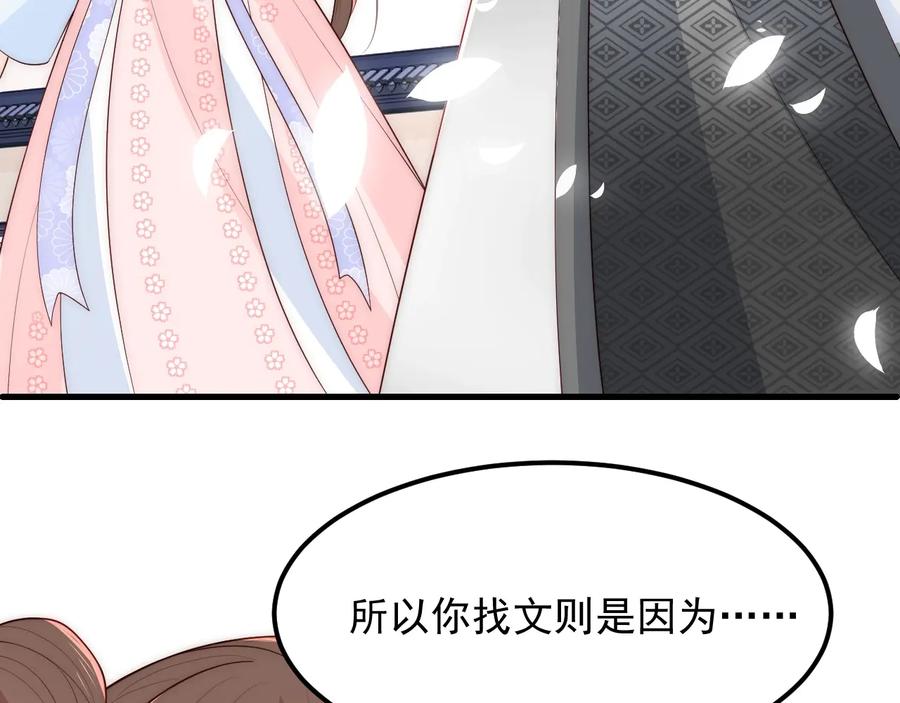 养敌为患 第66话 我陪着你 第142页