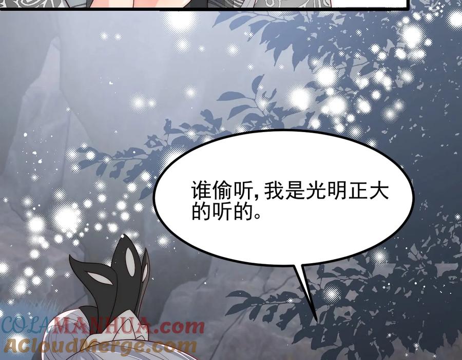 养敌为患 第66话 我陪着你 第133页