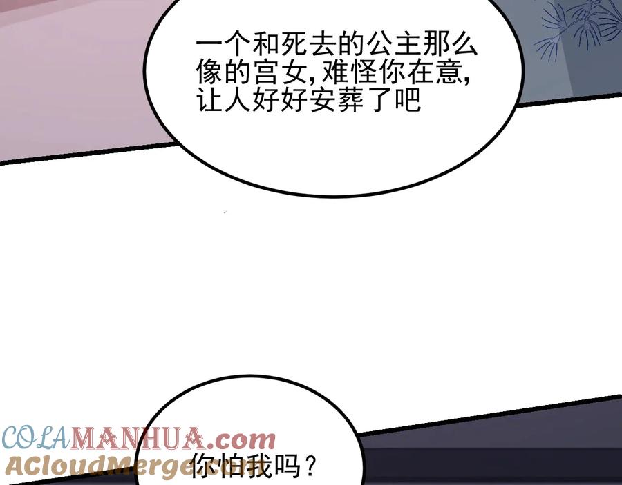 养敌为患 第66话 我陪着你 第41页