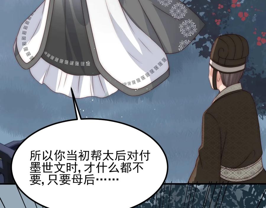 养敌为患 第66话 我陪着你 第112页
