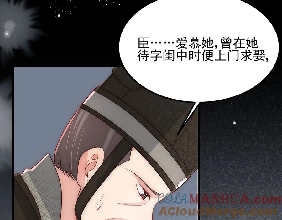 养敌为患 第66话 我陪着你 第93页