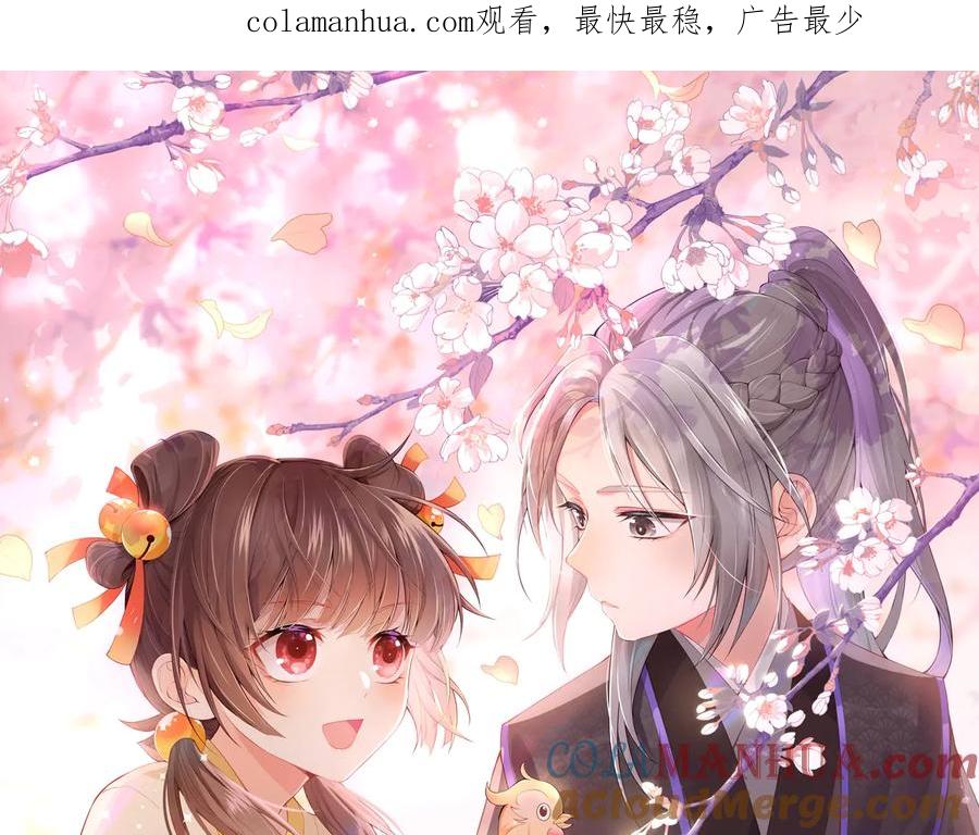 养敌为患 第66话 我陪着你 第1页
