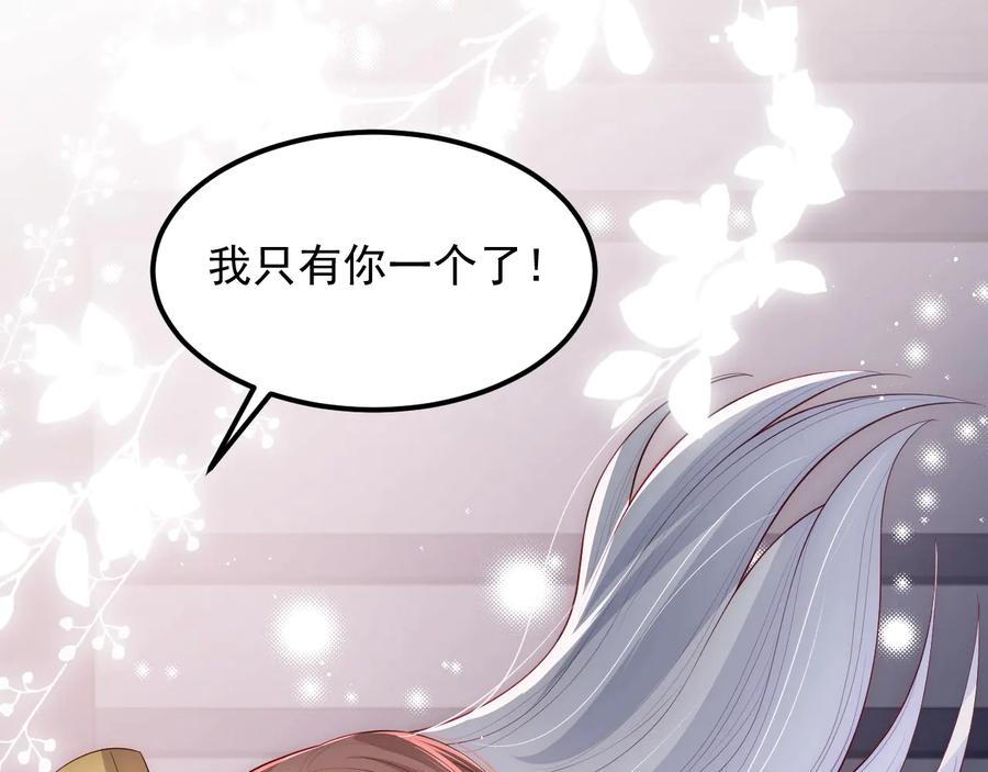 养敌为患 第66话 我陪着你 第51页