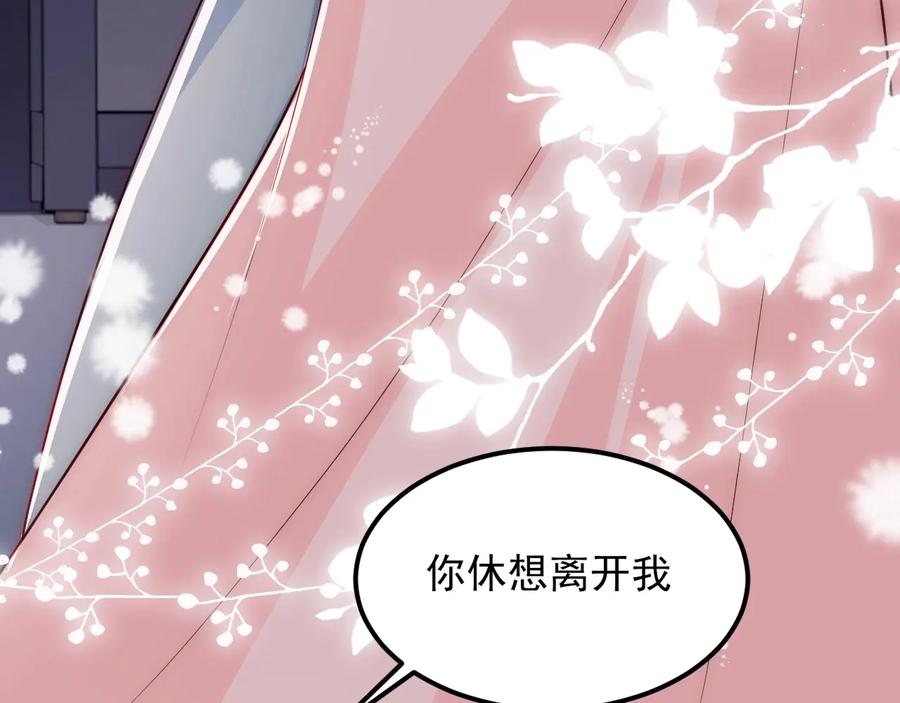 养敌为患 第66话 我陪着你 第54页