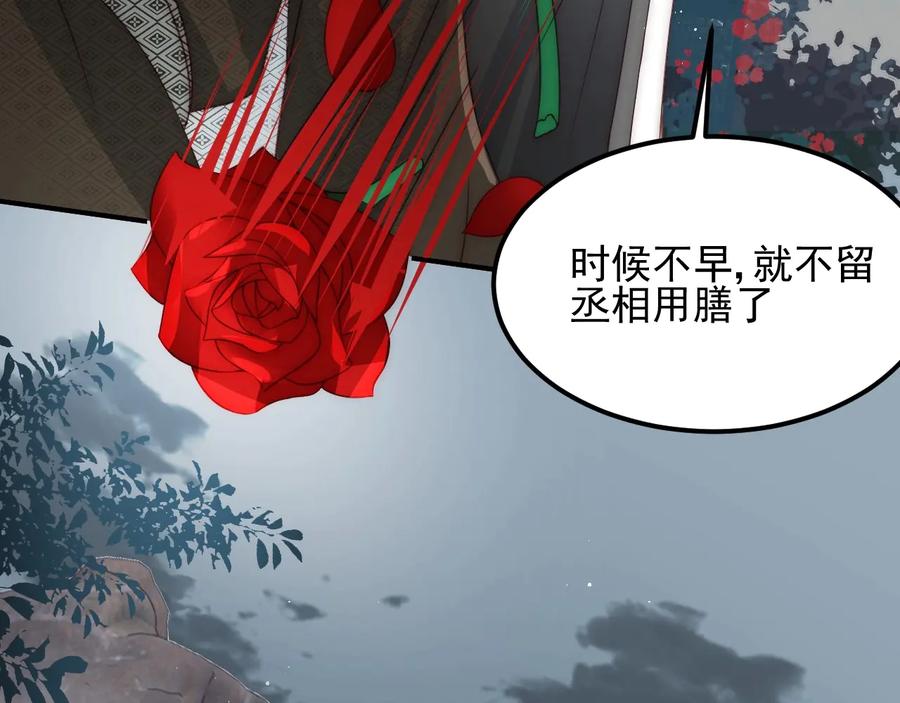 养敌为患 第66话 我陪着你 第120页