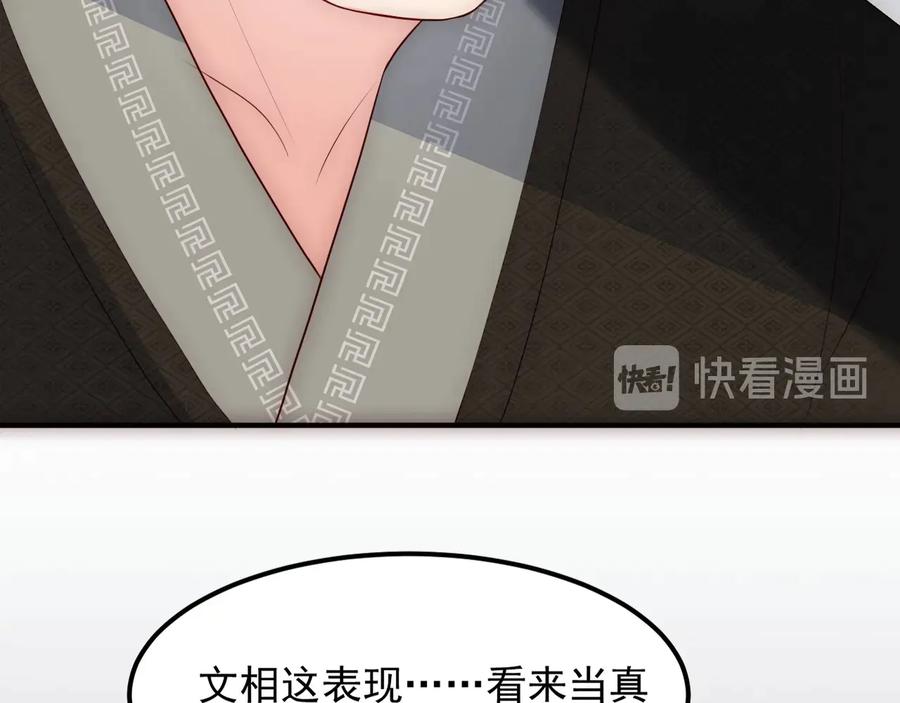 养敌为患 第66话 我陪着你 第83页