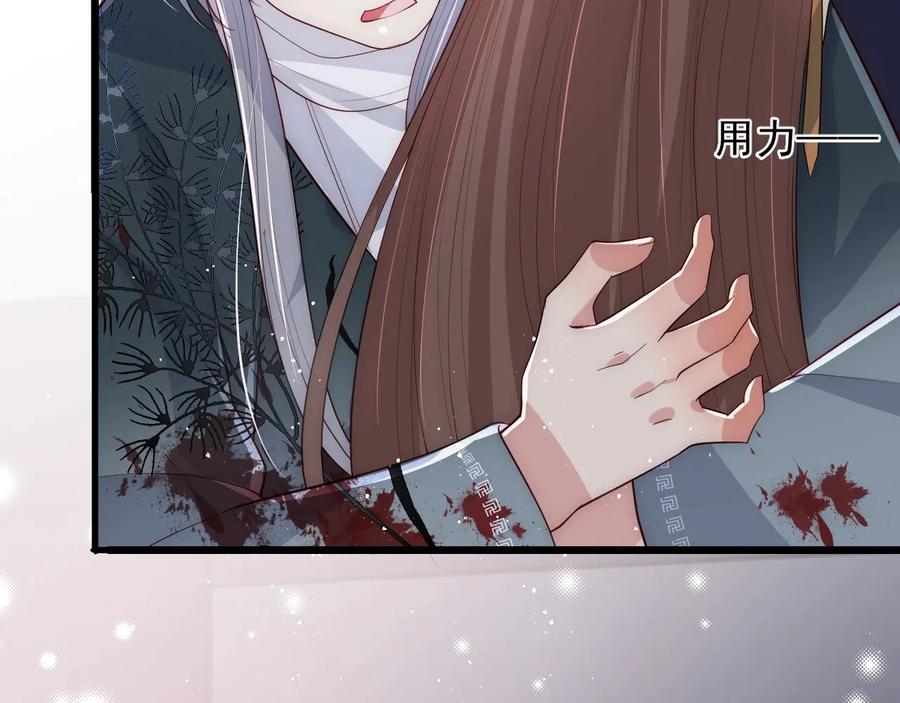 养敌为患 第66话 我陪着你 第56页