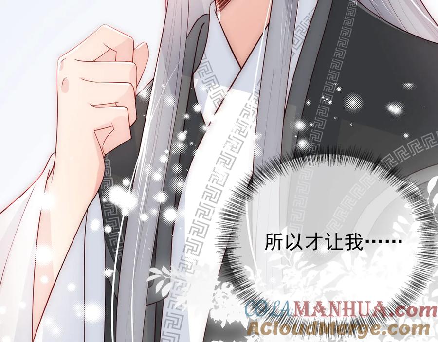 养敌为患 第67话 主动献吻？ 第77页