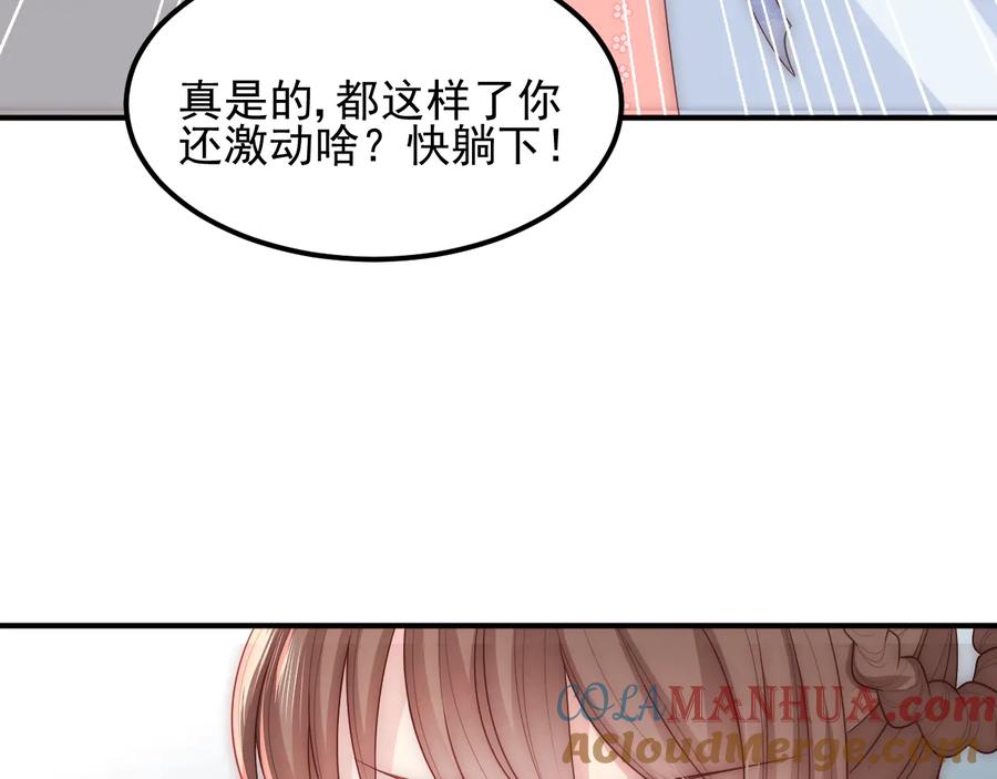 养敌为患 第67话 主动献吻？ 第97页