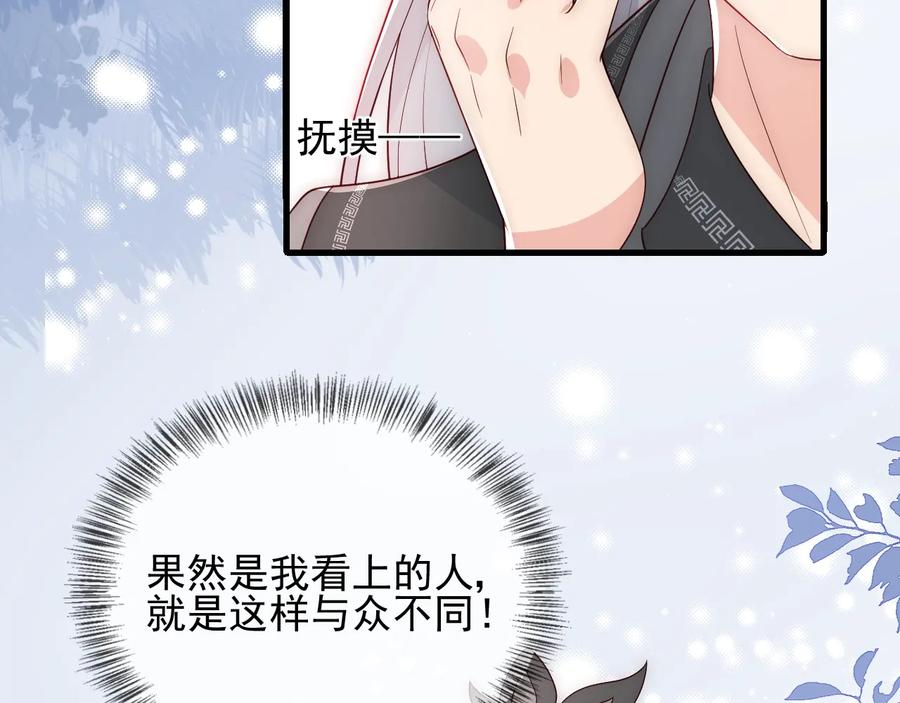 养敌为患 第67话 主动献吻？ 第75页