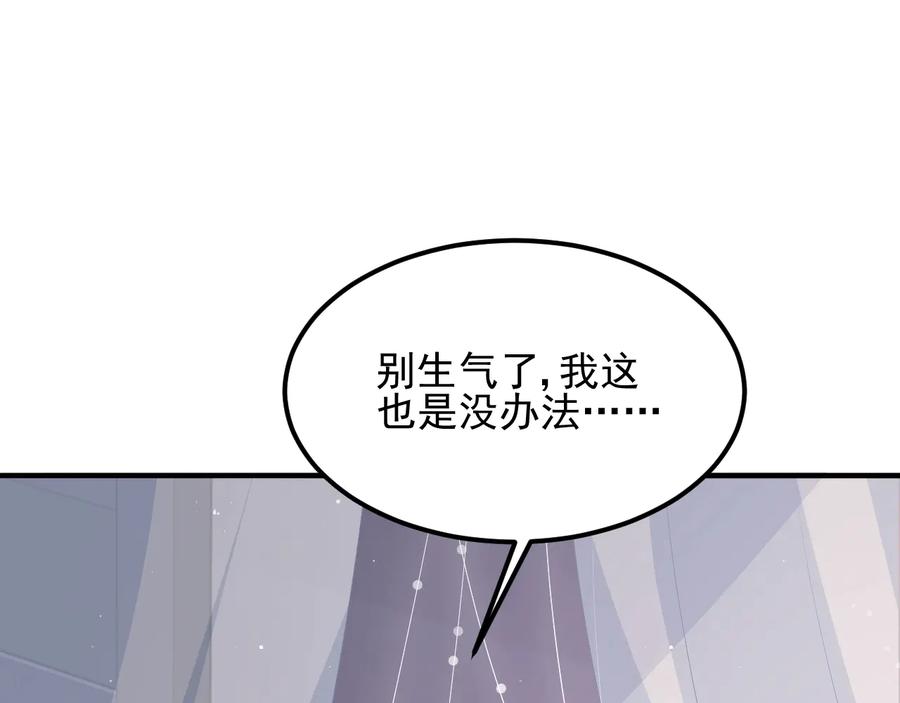 养敌为患 第67话 主动献吻？ 第91页