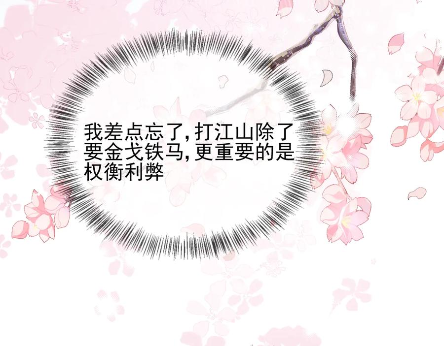 养敌为患 第67话 主动献吻？ 第43页