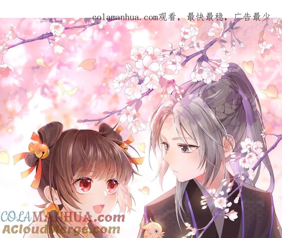 养敌为患 第67话 主动献吻？ 第1页