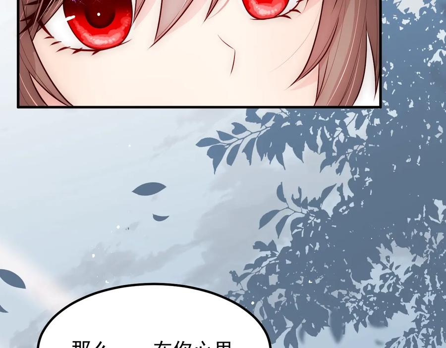 养敌为患 第67话 主动献吻？ 第14页