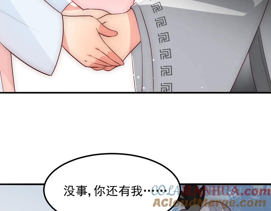 养敌为患 第67话 主动献吻？ 第21页