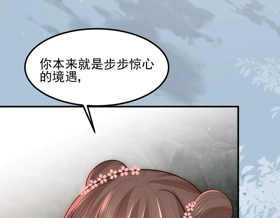 养敌为患 第67话 主动献吻？ 第8页