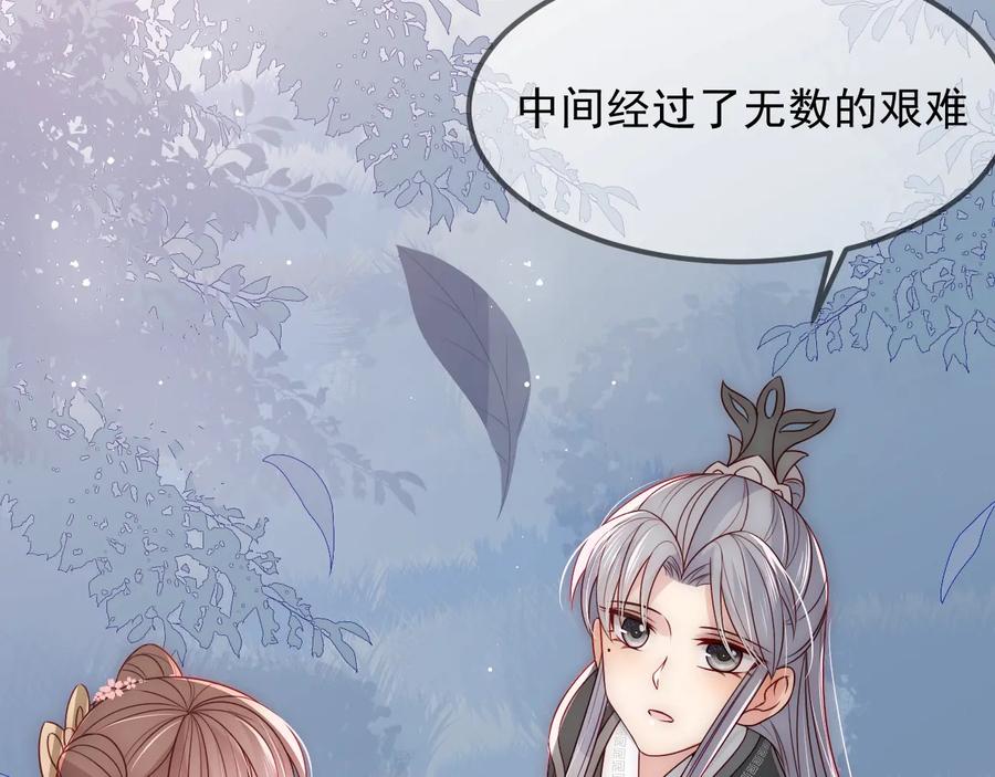 养敌为患 第67话 主动献吻？ 第30页