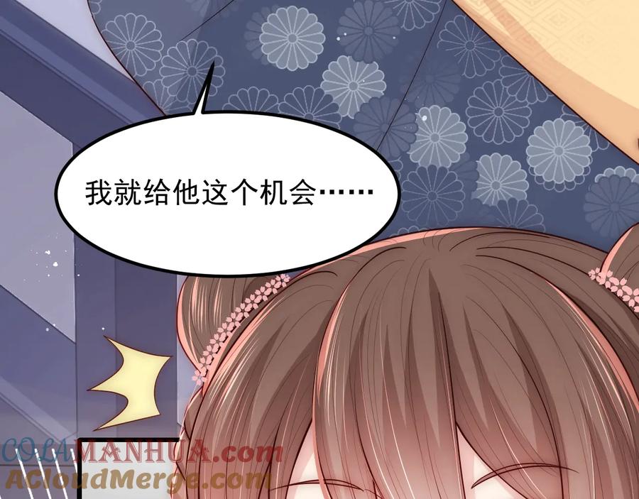 养敌为患 第67话 主动献吻？ 第109页