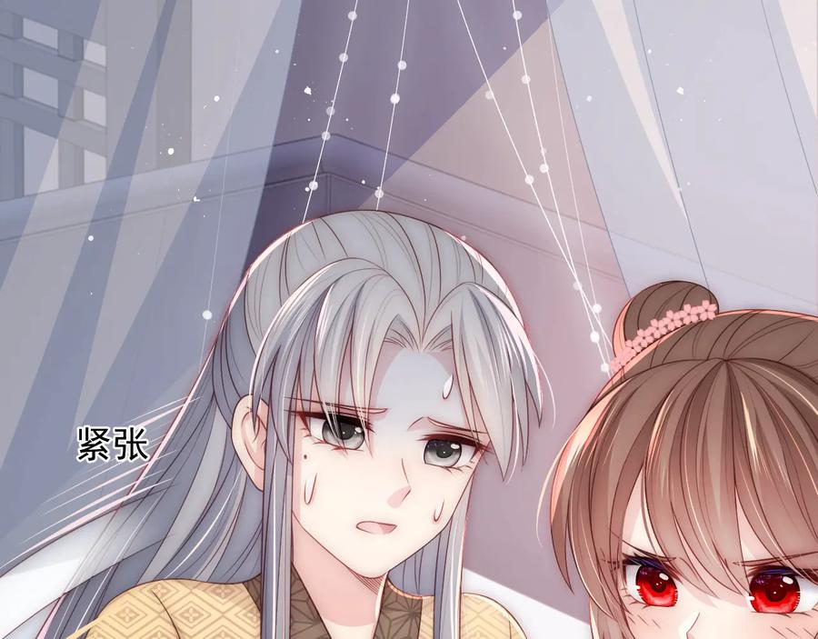 养敌为患 第67话 主动献吻？ 第92页
