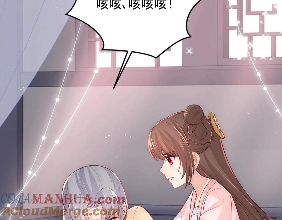 养敌为患 第67话 主动献吻？ 第81页