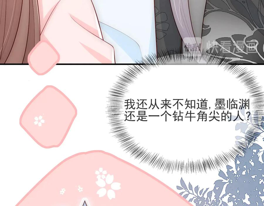 养敌为患 第67话 主动献吻？ 第50页
