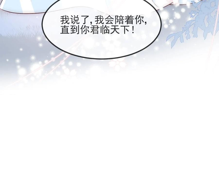 养敌为患 第67话 主动献吻？ 第64页