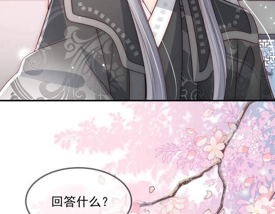 养敌为患 第67话 主动献吻？ 第39页