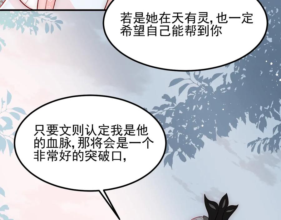 养敌为患 第67话 主动献吻？ 第10页