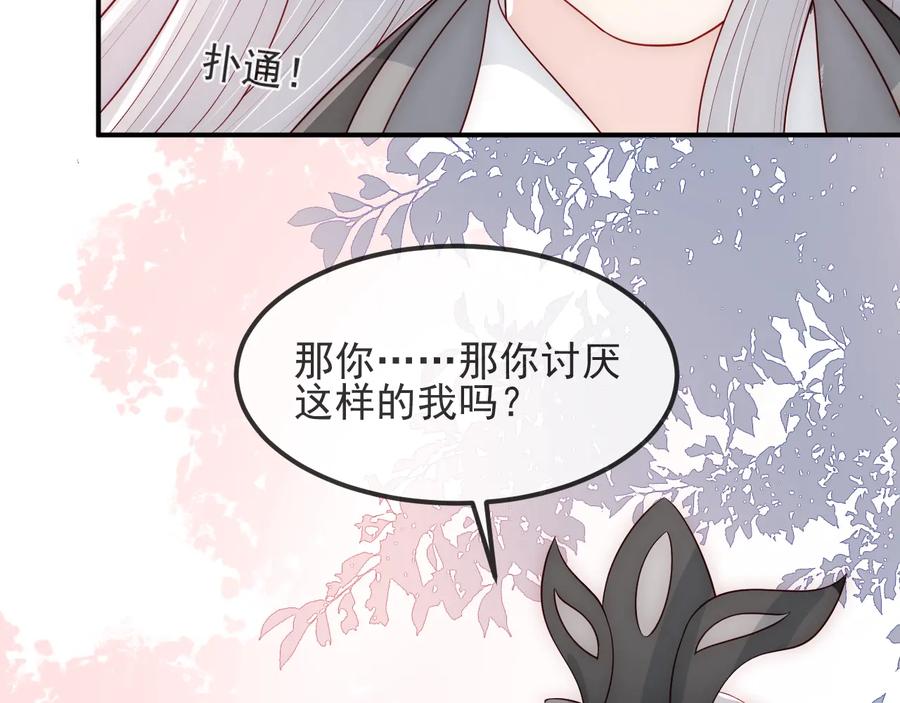 养敌为患 第67话 主动献吻？ 第47页