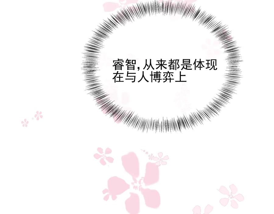 养敌为患 第67话 主动献吻？ 第44页
