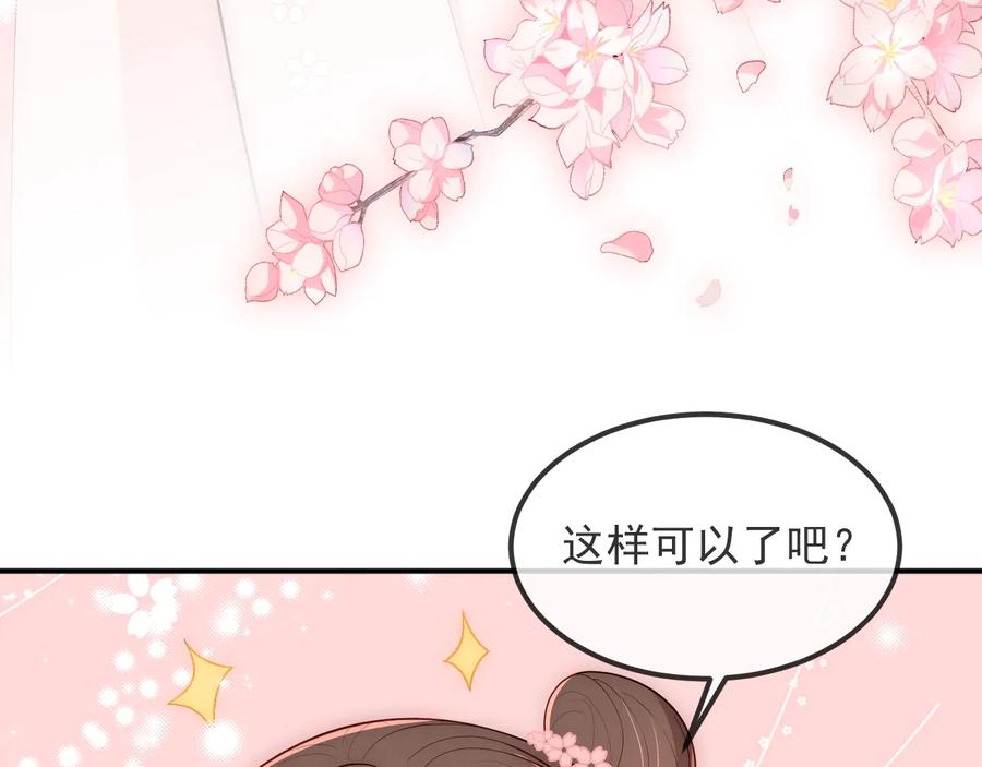 养敌为患 第67话 主动献吻？ 第58页