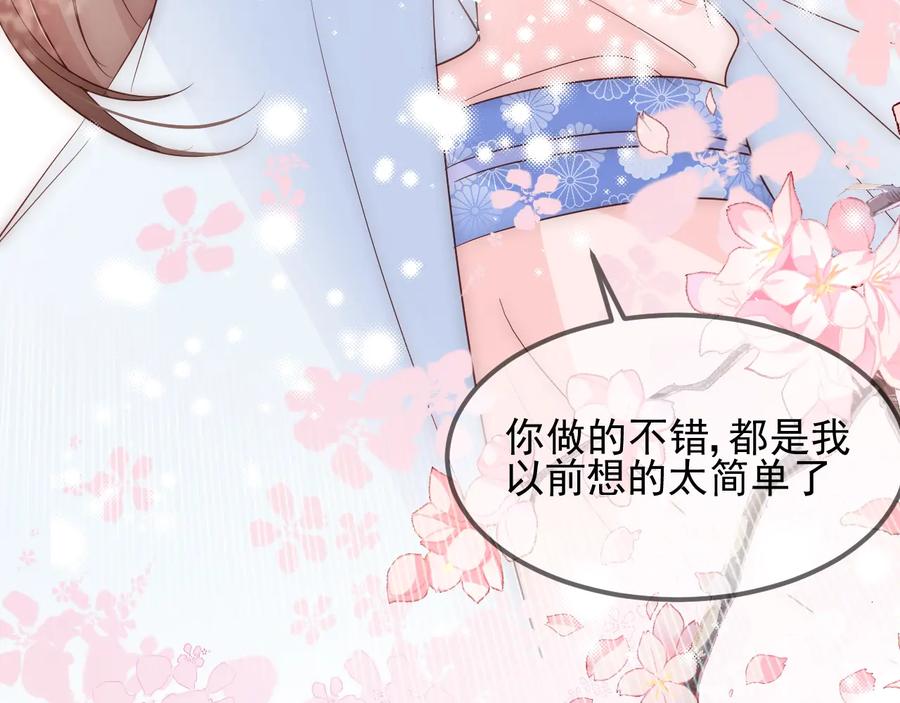 养敌为患 第67话 主动献吻？ 第42页