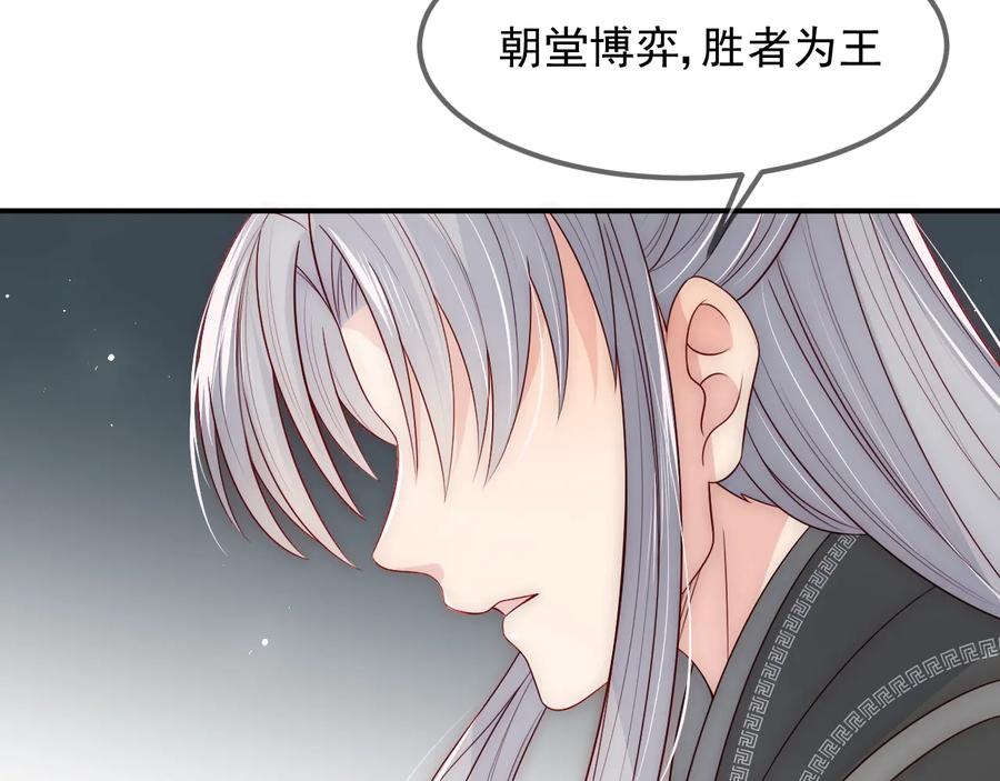 养敌为患 第67话 主动献吻？ 第28页